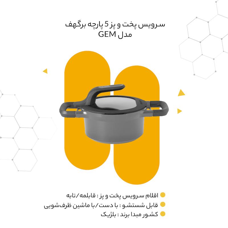 سرویس پخت و پز 4 پارچه برگهف مدل GEM کد 0072