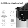 آب مرکبات‌گیر براون مدل CJ5050 CitrusQuick 5
