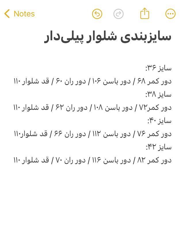 شلوار پیلی دار