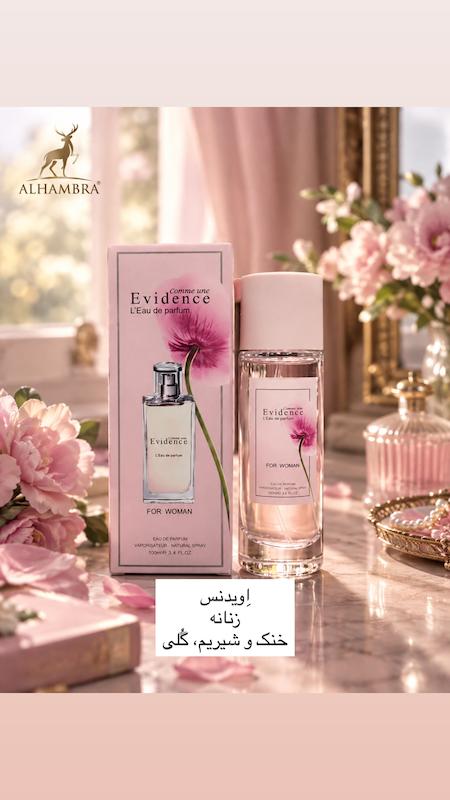 اِویدنس زنانه برند الحمبرا