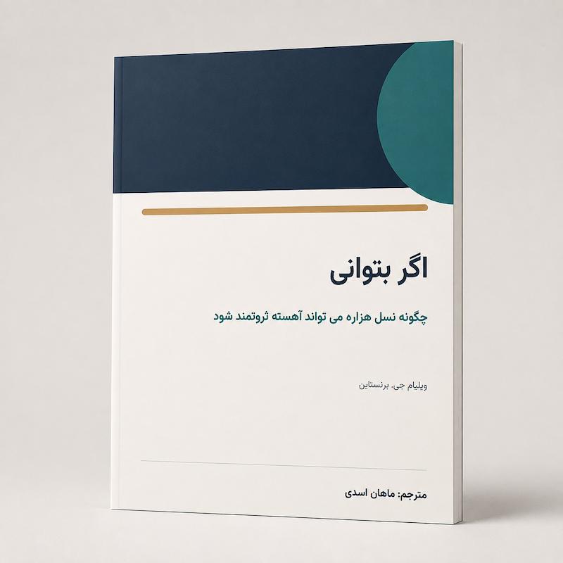 برتون مالکیل 