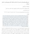 فایننس آرشیو | مقالات معتبر ترجمه شده مالی