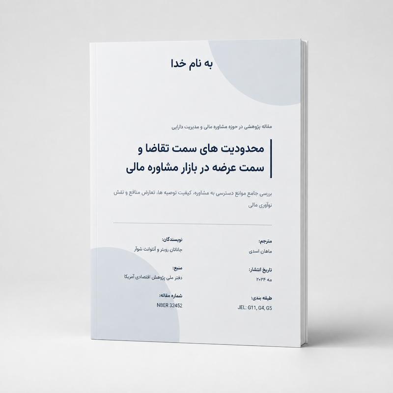 ترجمه : ماهان اسدی