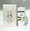 عطر ادکلن لطافه یارا موی سفید ادوپرفیوم زنانه Lattafa Yara Moi for Women EDP