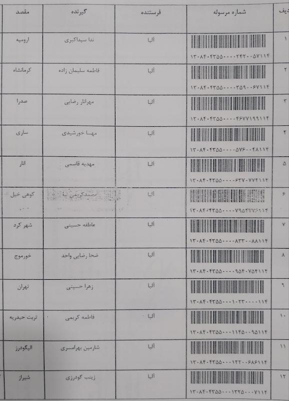 کد رهگیری جنگ(۱۸ ام)