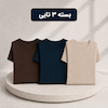  تیشرت  پردیس بسته۳ تایی