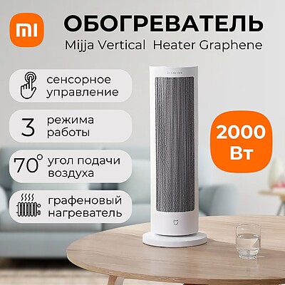 هیتر شیائومی Xiaomi Mijia Heater LSNFJ03ZM