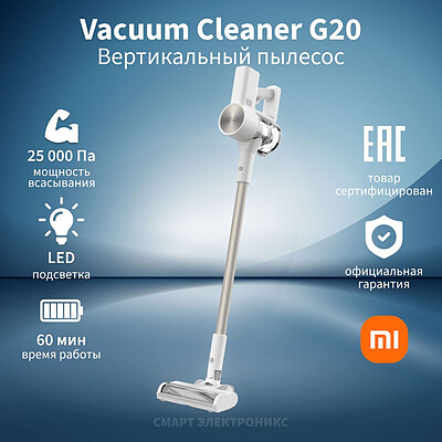 جاروشارژی شیائومی Xiaomi Vacuum Cleaner G20