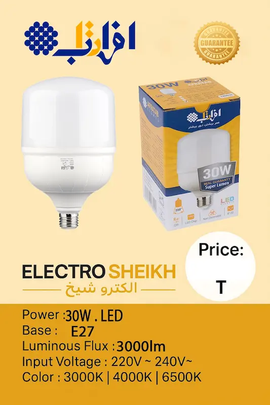 لامپ LED افراتاب 30 وات مدل AF-CU-30WAP پایه E27 | مصرف کم، مناسب محیط بزرگ
