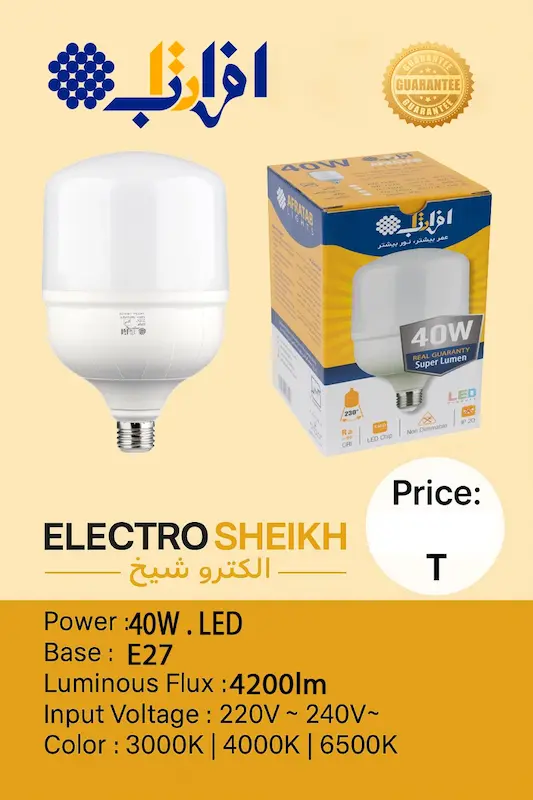 لامپ LED افراتاب 40 وات مدل AF-CU-40WAP پایه E27 