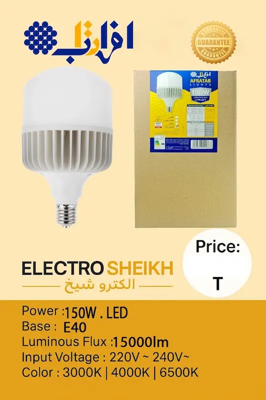 لامپ LED افراتاب 150 وات مدل  AF-DT-150W  پایه E40 | انتخاب حرفه ای ها، مناسب بلند ترین سقف‌ها، بزرگترین سوله ‌ها
