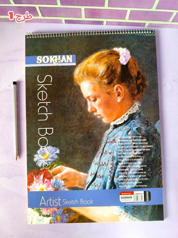دفتر طراحی 50 برگ سایز A3 برند سخن