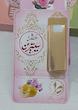 عطر جیبی  Pocket perfume