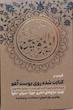 قیمت حرز امیرالمومنین علیه السلام   Price of the amulet of Amir al-Mu'minin (peace be upon her)