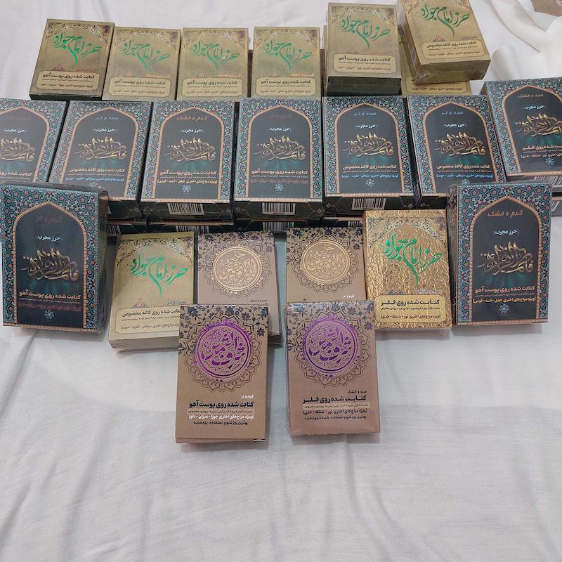 خرید حرز شرف شمس  Buy the amulet of Sharaf Shams