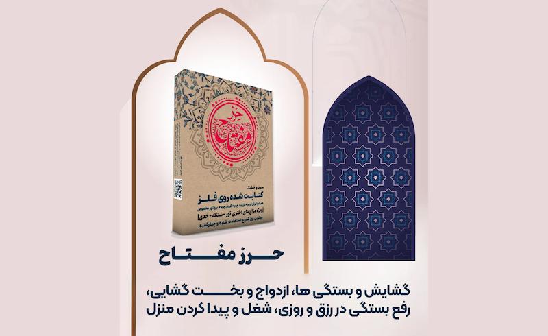 حرز مفتاح  Key amulet