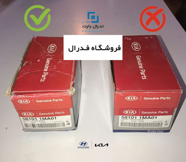 چطور قطعات اصلی هیوندای و کیا را از نمونه فیک تشخیص دهیم؟