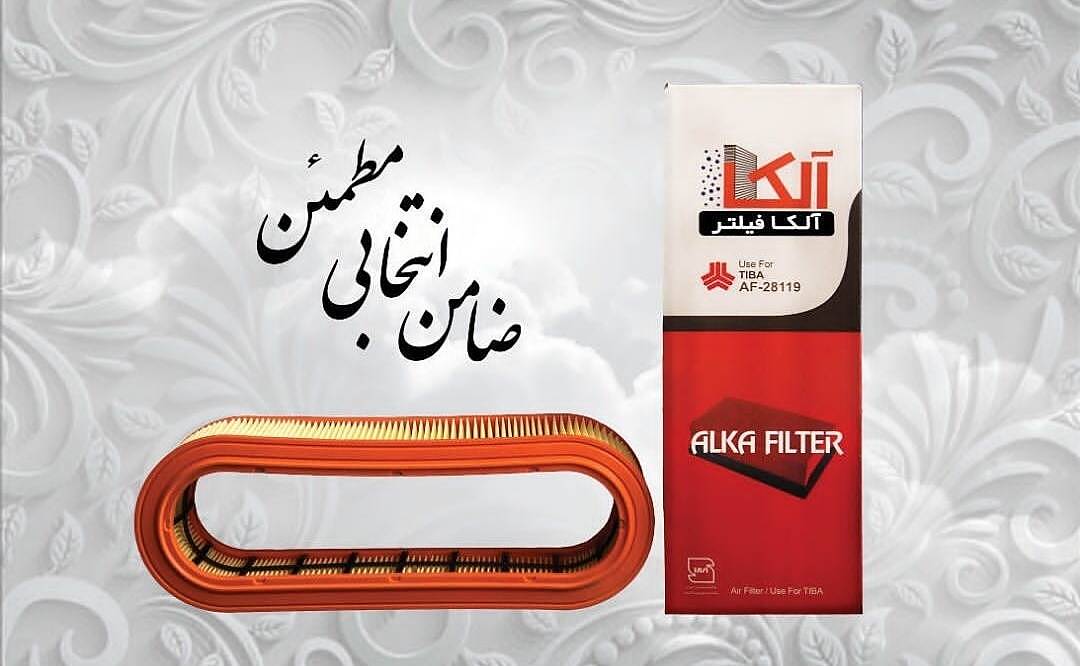 فیلتر هوای تیبا،کوییک،ساینا برند آلکا فیلتر،استاندارد