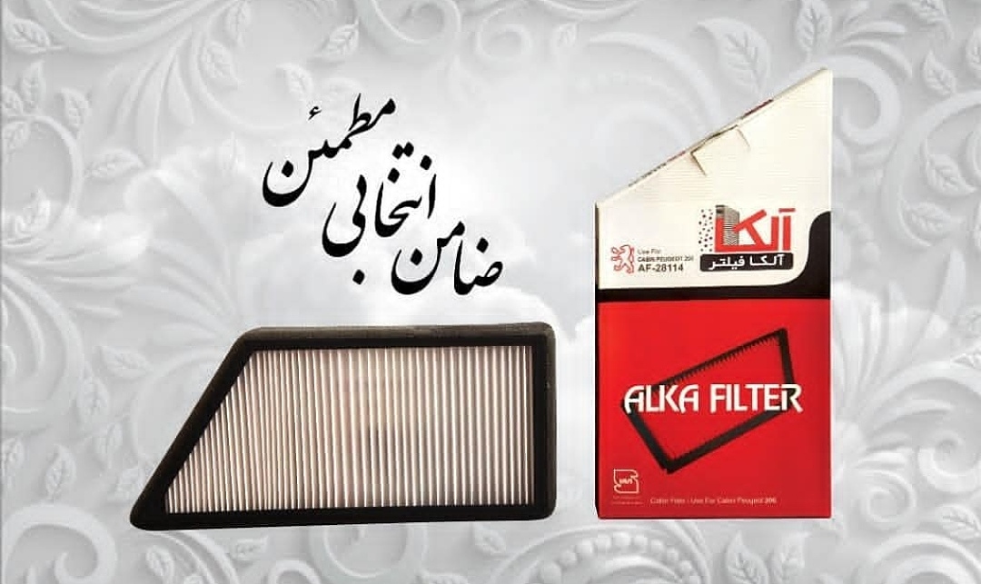 فیلتر کابین پژو 206 و 207 آلکا فیلتر