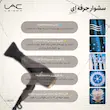 سشوار حرفه ای 2400 وات لایچی مدل ۹۰۲۰