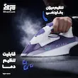 اتو بخار 2200 وات سایا مدل Rhenium