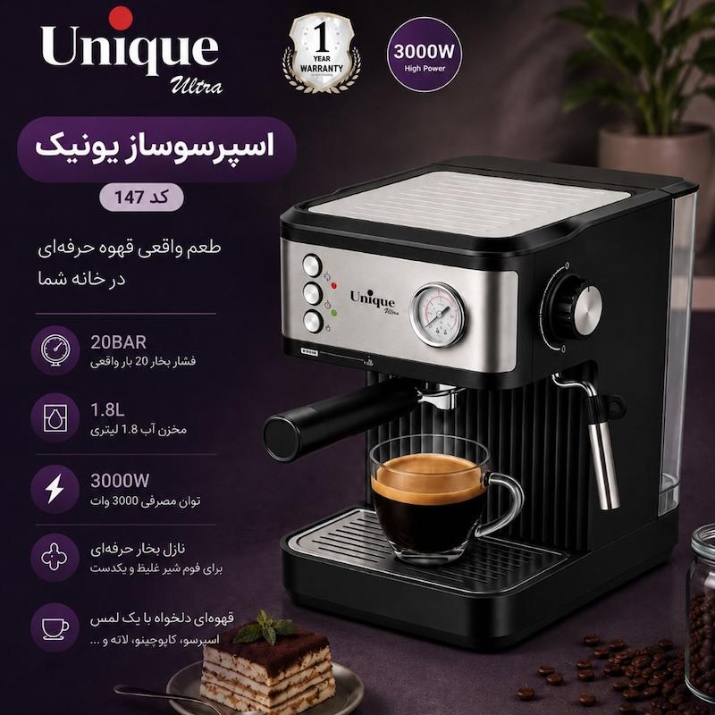اسپرسو ساز یونیک مدل UL-147