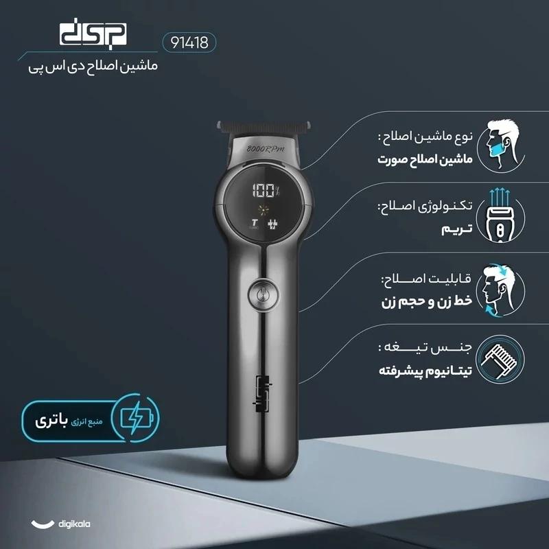 ماشین اصلاح صورت دی اس پی مدل91418