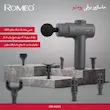 ماساژور برقی رومئو مدل RM-8082
