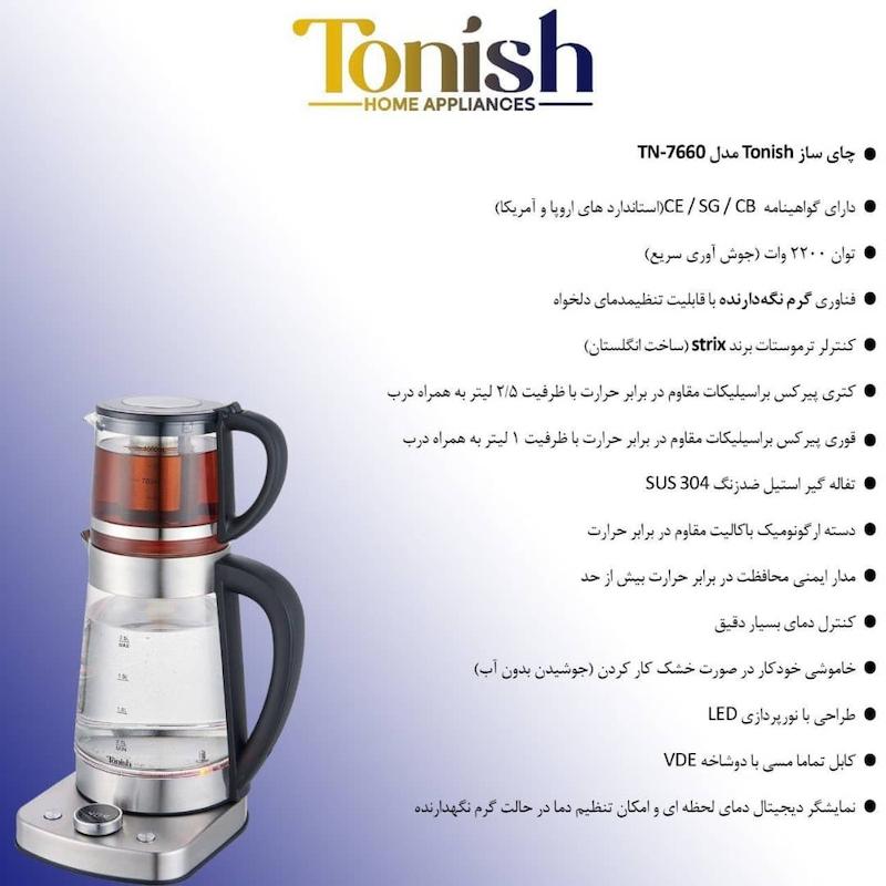 چای ساز تونیش TN_7660