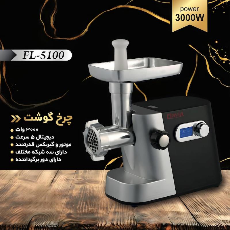 چرخ گوشت فلاویا مدل ۵۱۰۰