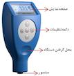 راهنمای دستگاه تشخیص رنگ گواو GTS8102