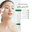 سرم ضدلک و ضدجوش کره ای اکسیس وای