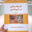 کتاب های درمان تنبلی چشم کودکان