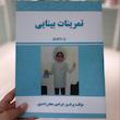 کتاب های درمان تنبلی چشم کودکان