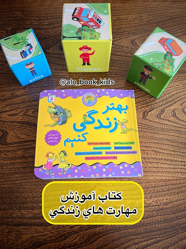 مجموعه مهارت های زندگی ( ۷ جلدی )