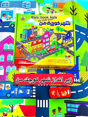 زيرانداز پارچه اي شهر ( شهر پارچه اي )