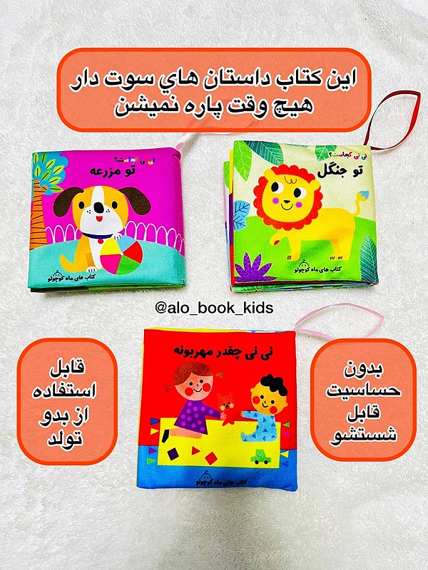 كتاب داشتان پارچه اي