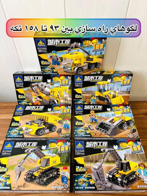 لگو ماشین های راهسازی