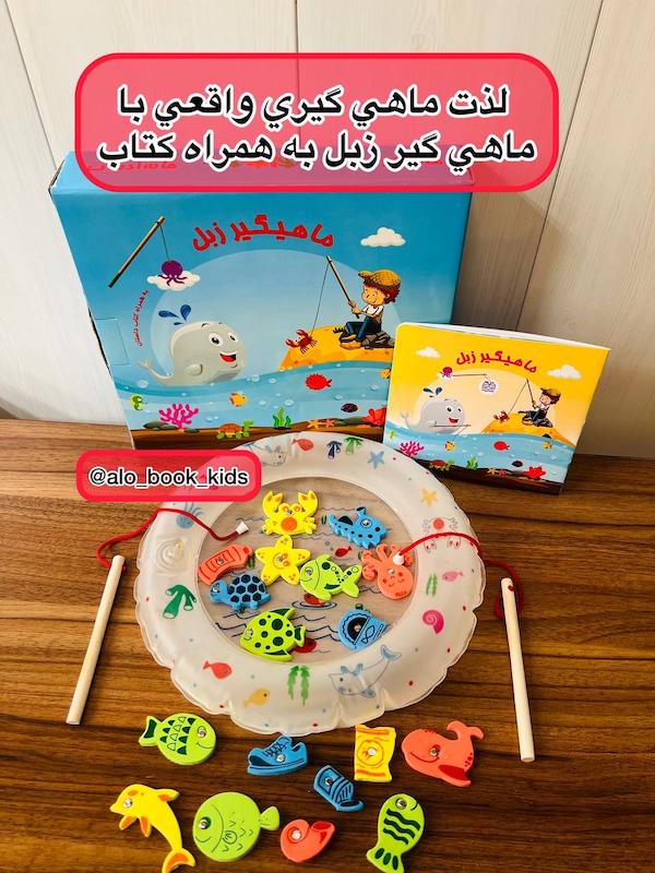 ماهیگیر زبل