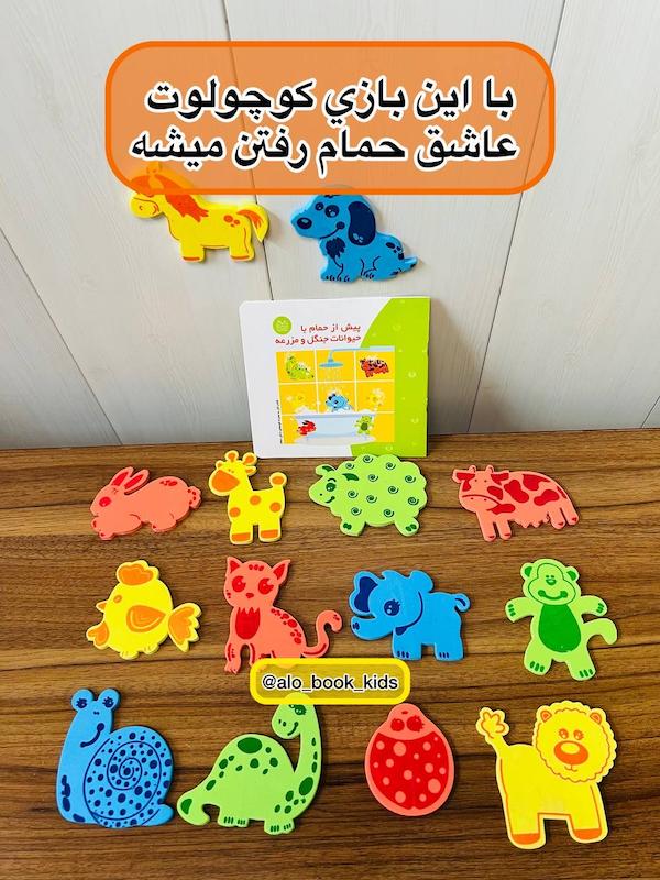 اسباب بازی فومی حمام