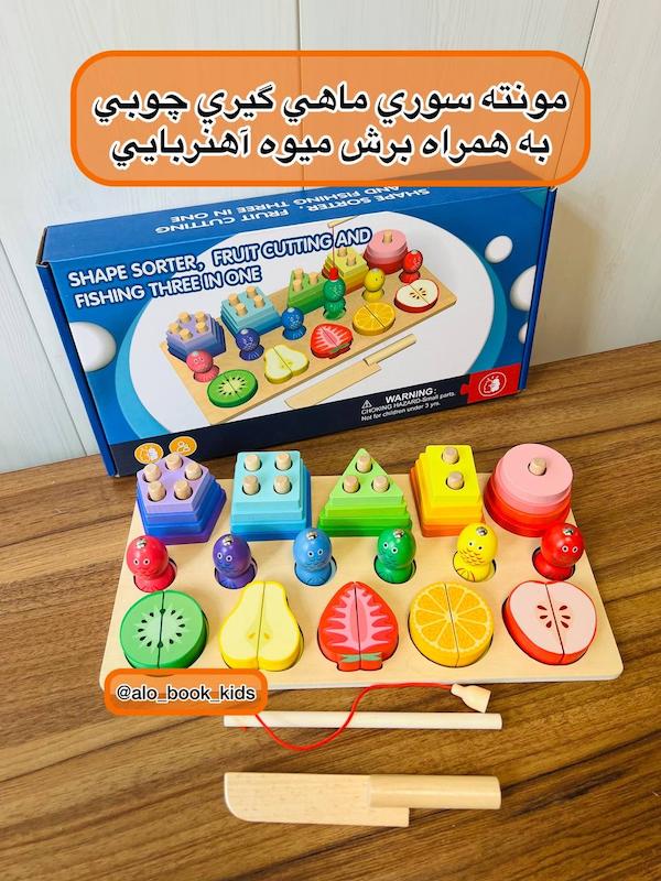 مونته سوری چوبی به همراه ماهیگیری و برش میوه