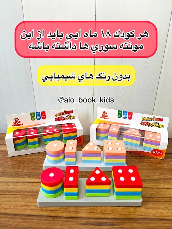 مونته سوری ۴ ستونه خطی ( پلاستیکی )