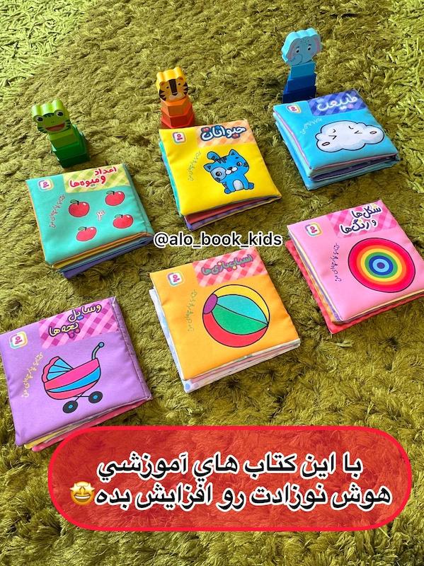 مجموعه کتاب پارچه ای موضوعی