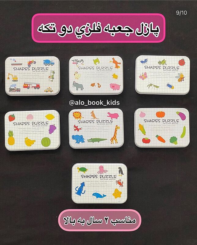 پازل چوبی دو تکه با جعبه فلزی