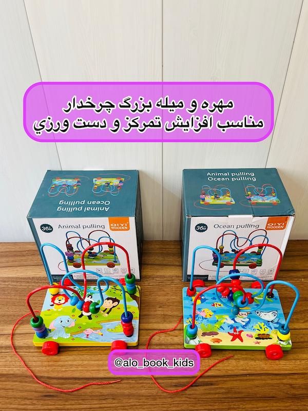 مهره و میله بزرگ چرخدار ( چوبی )