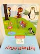 پازل پین دار آموزشی