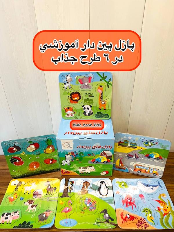 پازل پین دار آموزشی