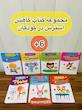 مجموعه کتاب کاهش استرس کودک