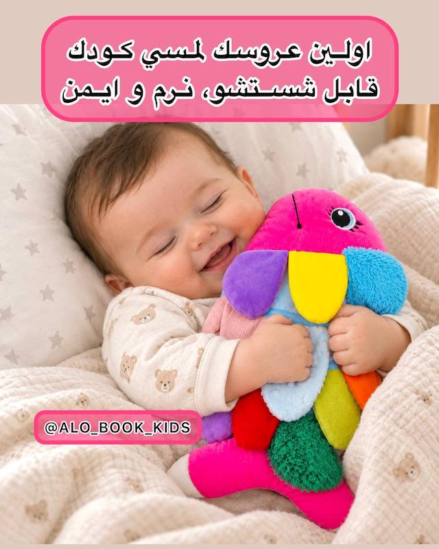 عروسک لمسی ماهی