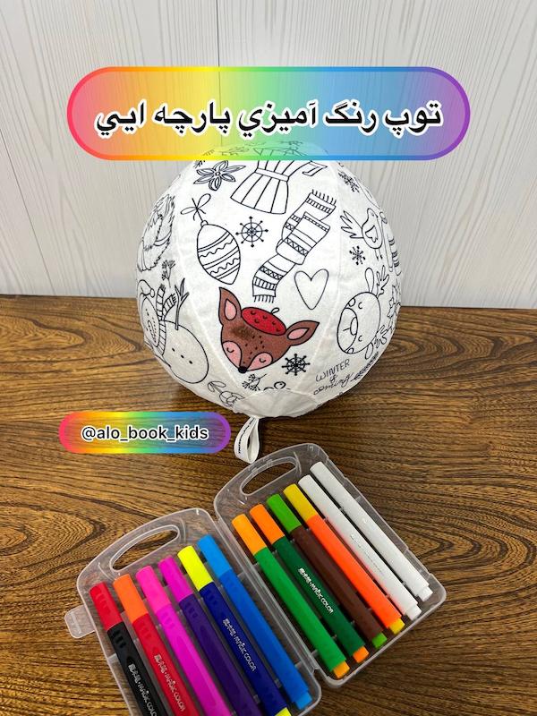 توپ پارچه ای رنگ آمیزی